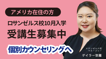 ロサンゼルス校 21年1月入学にご興味がある方 まずは個別カウンセリングへ 字幕翻訳 吹き替え翻訳 日本映像翻訳アカデミー 映像翻訳 翻訳学校 翻訳受注