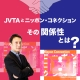 JVTAが15年にわたり「ニッポン・コネクション」アワード・スポンサーを務めているワケとは？