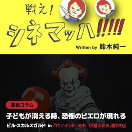 子どもが消える時、恐怖のピエロが現れる  ビル･スカルスガルドin『IT／イット“それ”が見えたら、終わり。』